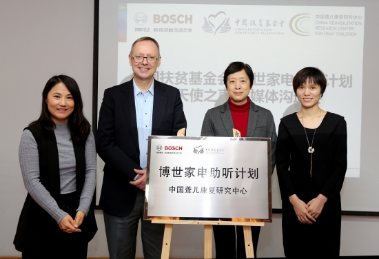 博世家电助听计划在中国聋儿康复研究中心揭牌（左起博世家电员工代表，盖尔克先生，龙墨女士，问会芳女士）